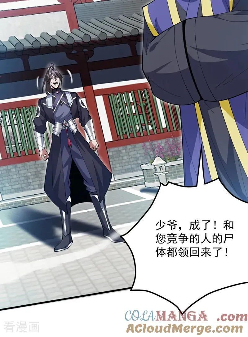 后代请我出山陈玄漫画,第200话 求婿复试1图