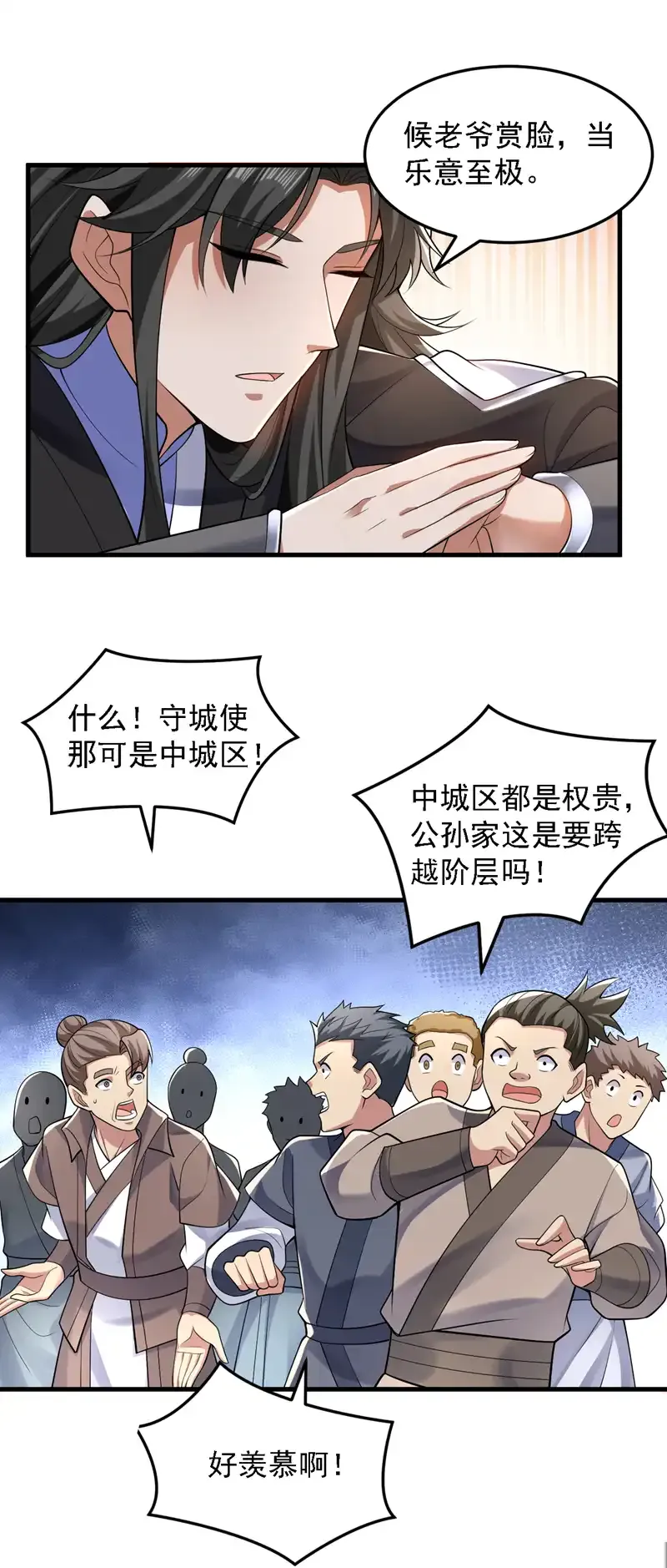 后代请我出山陈玄漫画,第85话 此曲…献给我娘子1图