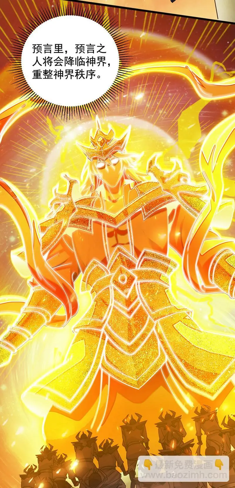后代请我出山陈玄漫画,第165话 神族进攻？！1图