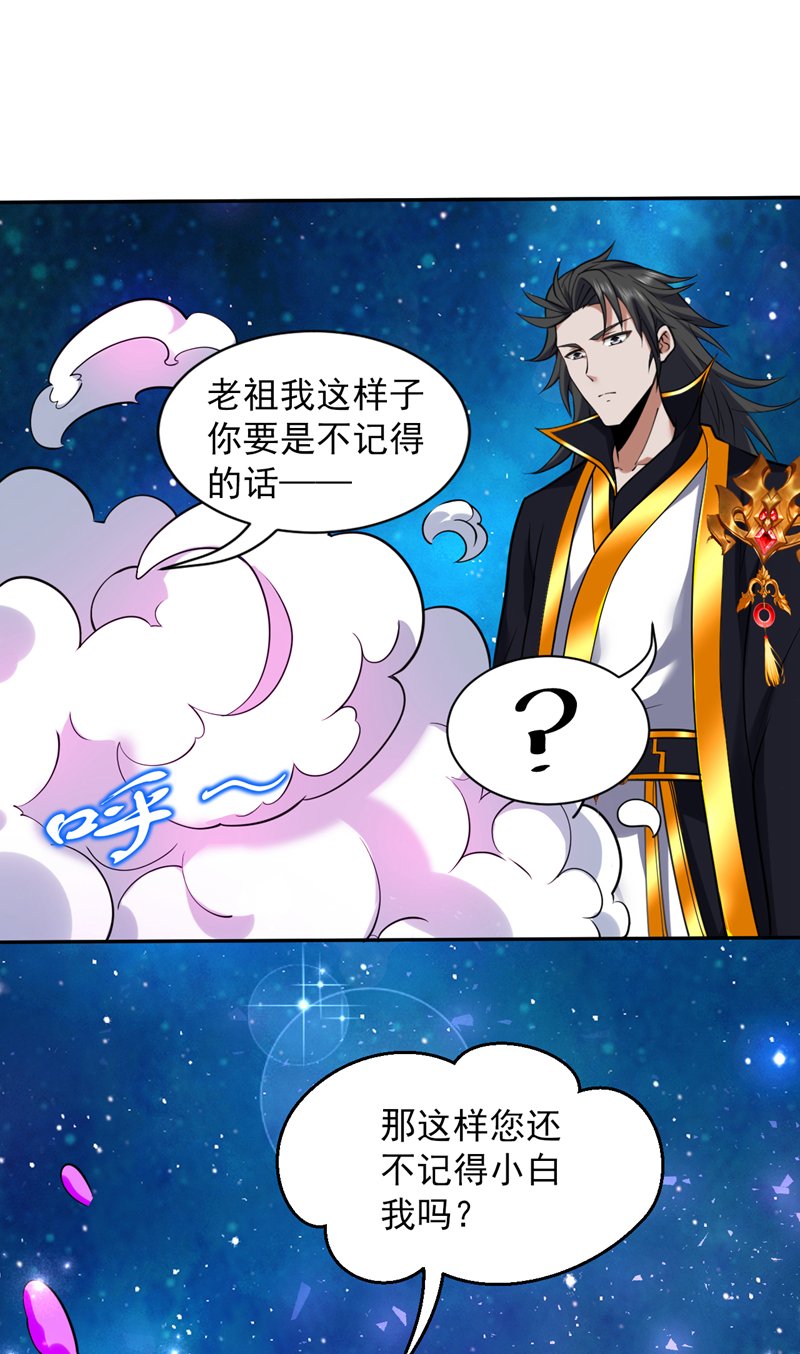 后代请我出山陈玄漫画,第123话 老祖！！是我啊！2图