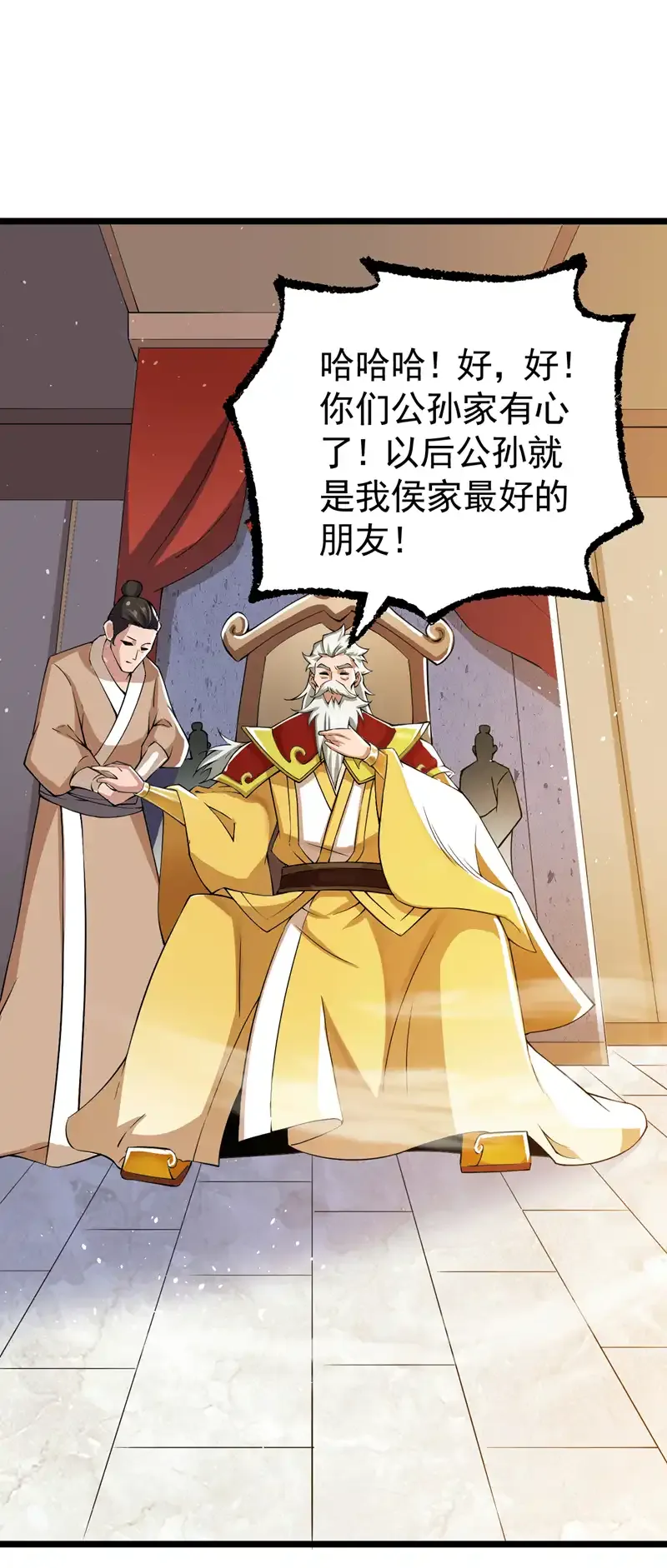 后代请我出山漫画免费观看下拉式漫画,第83话 名副其实的第一！2图