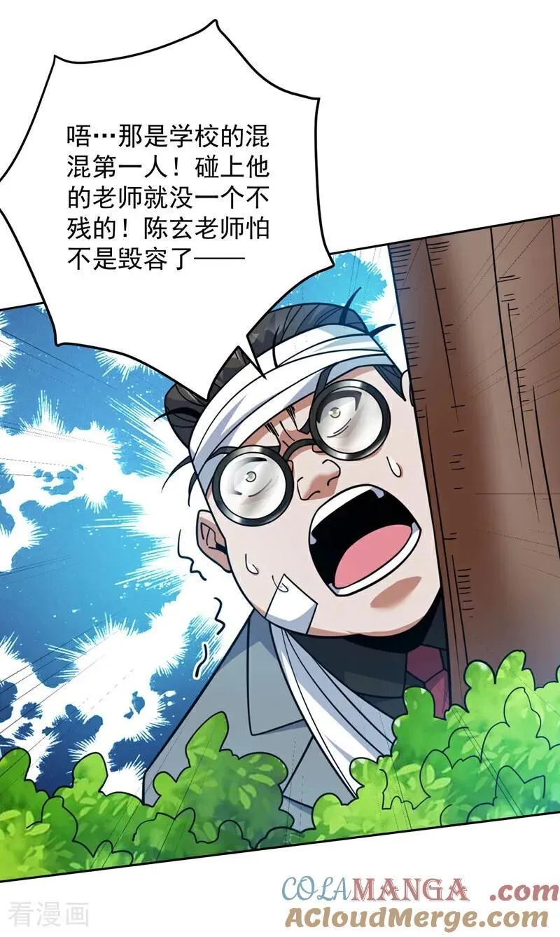 后代请我出山陈玄漫画,第213话 自挂东南枝2图