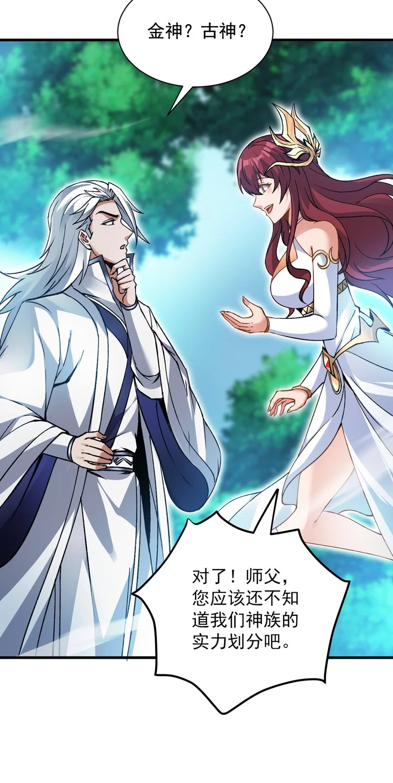 后代请我出山陈玄漫画,第164话 超越神王……？2图