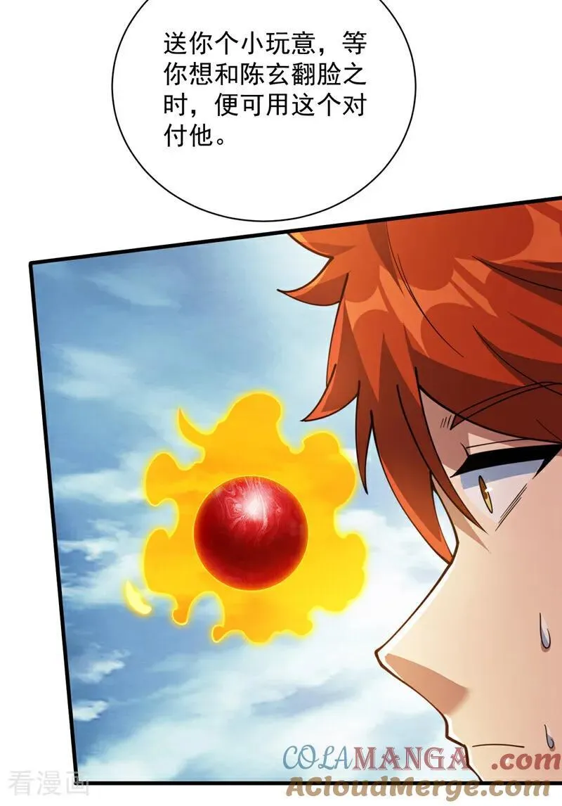 后代请我出山陈玄漫画,第196话 想复仇吗？1图