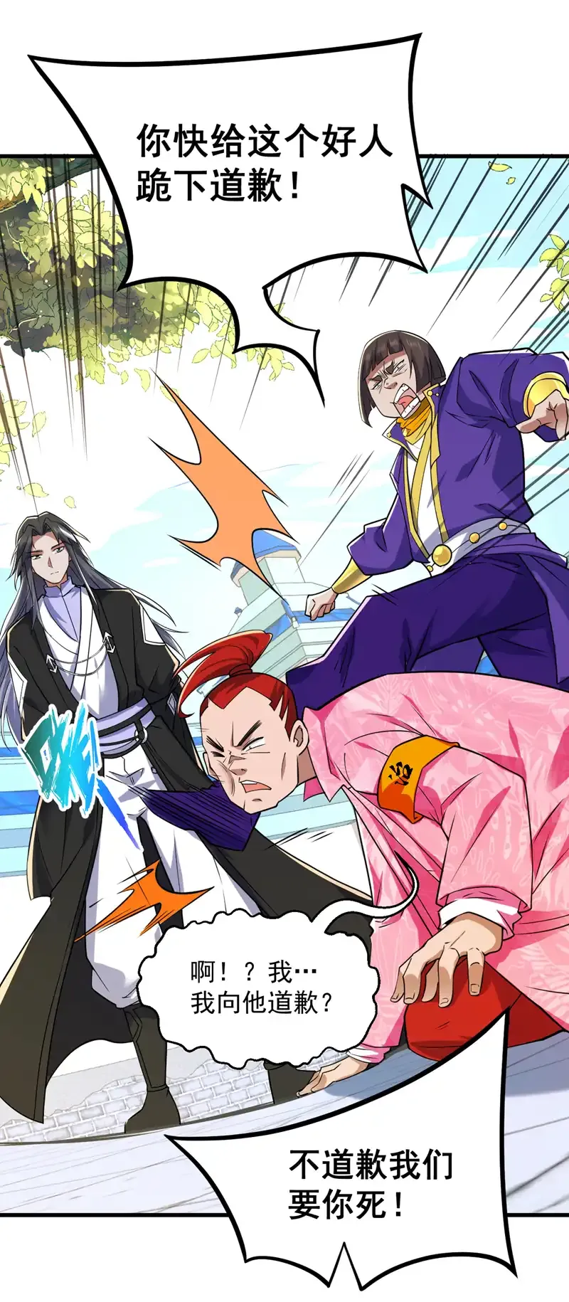 后代请我出山陈玄漫画,第101话 快给我跪下！2图