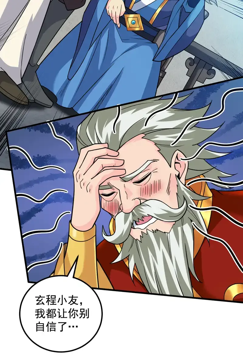 后代请我出山陈玄漫画,第88话 江湖的险恶！1图