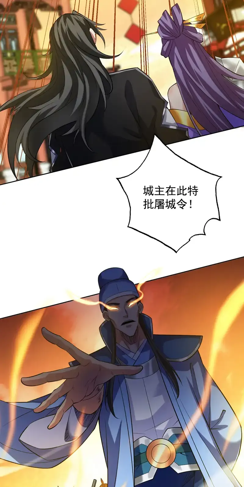 后代请我出山陈玄漫画,第105话 屠，屠城令…！1图