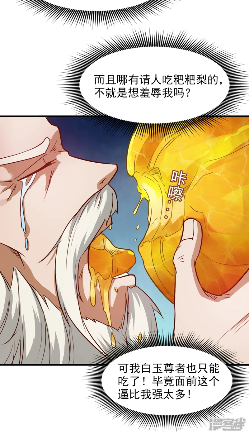 后代请我出山陈玄漫画,第17话 陈家，超落魄版1图