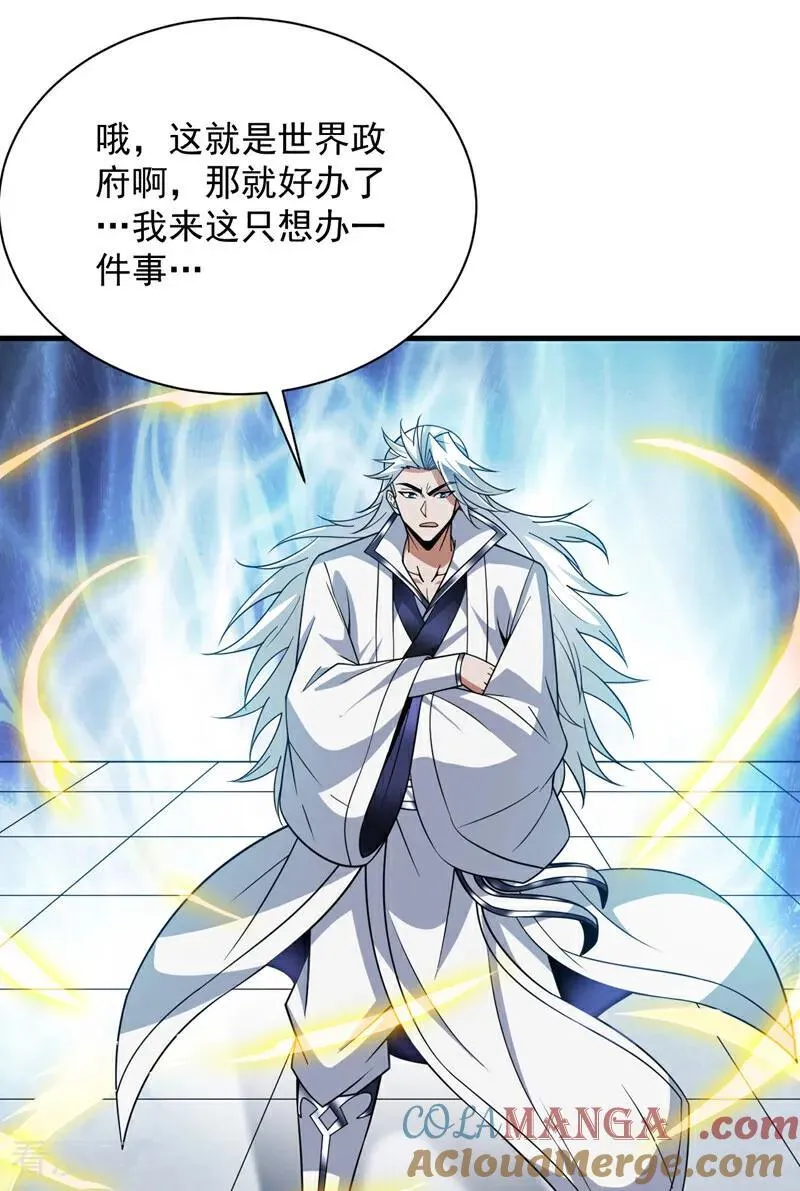 后代请我出山陈玄漫画,第212话 陈玄老师！1图