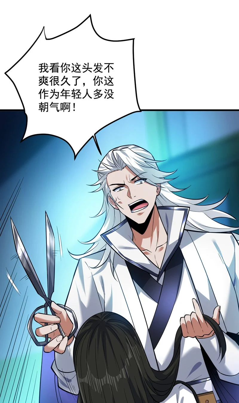 后代请我出山陈玄漫画,第136话 后窗的班主任1图