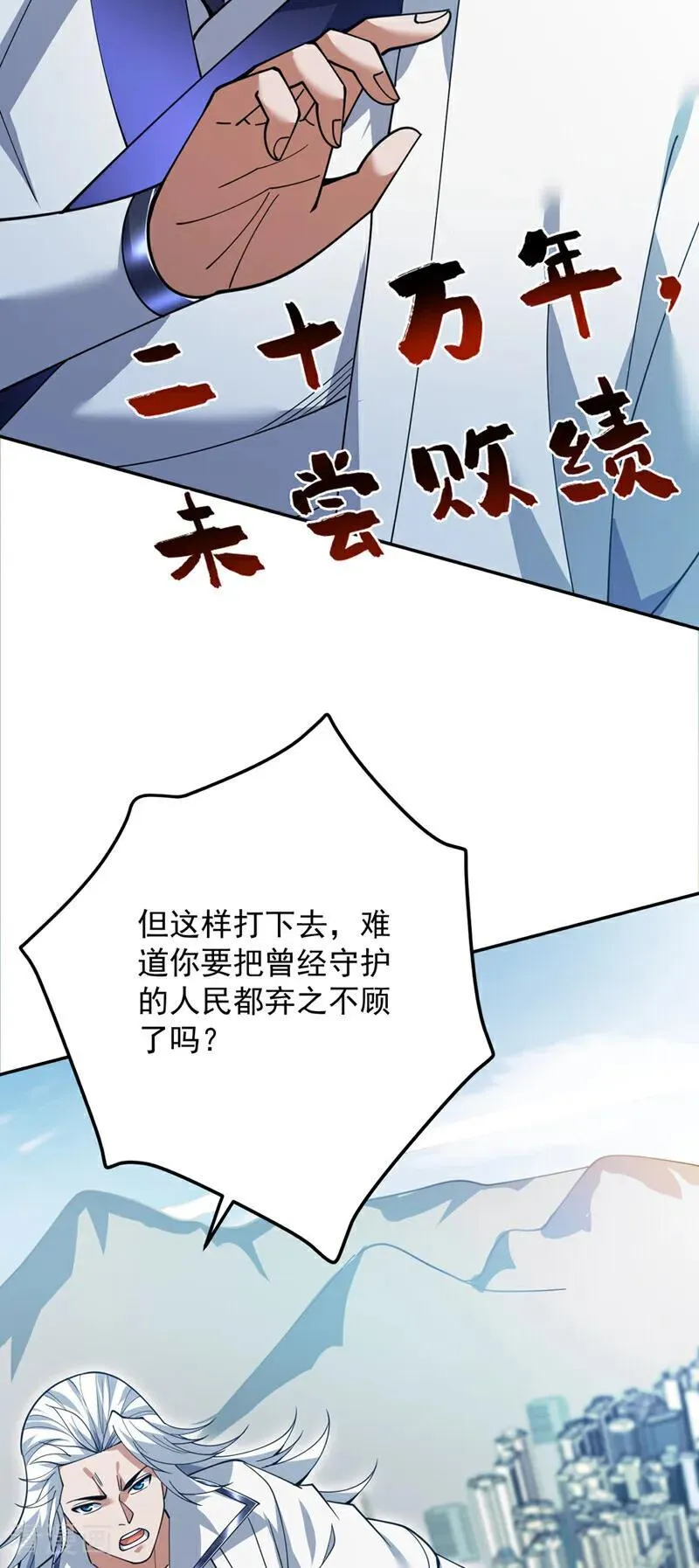 后代请我出山漫画免费观看下拉式漫画,第227话 这一招，你敢接吗2图