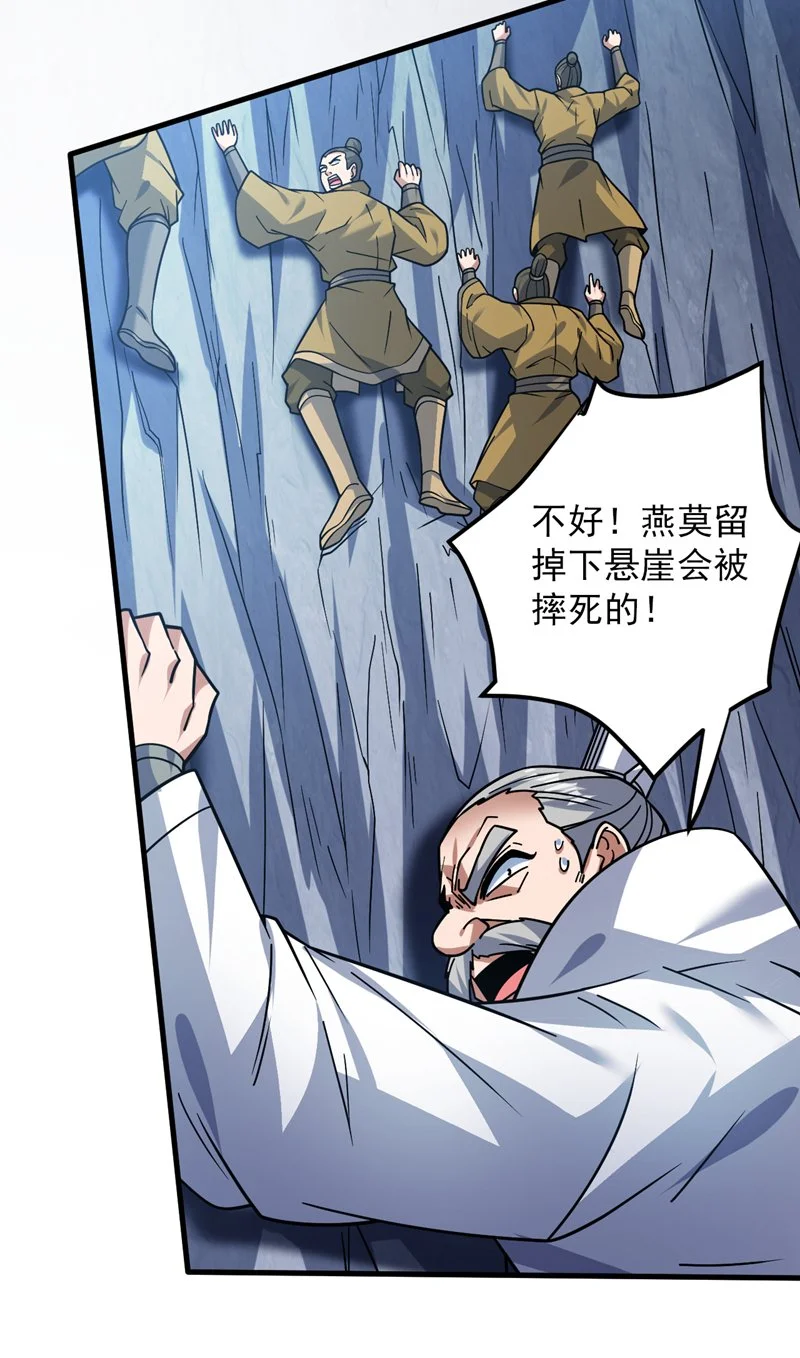 后代请我出山陈玄漫画,第149话 悬崖机遇1图