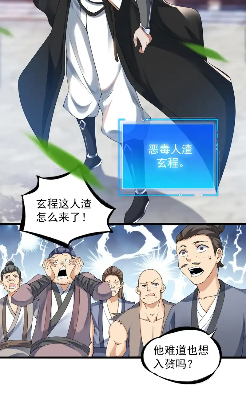隐居十万年后代请我出山奇漫屋漫画,第73话 我是你相公了~2图