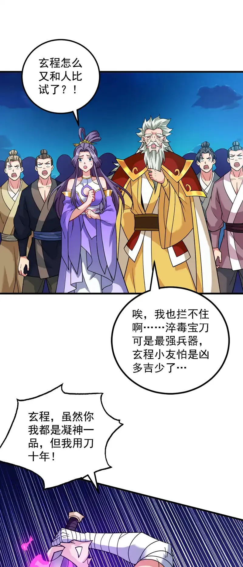 后代请我出山陈玄漫画,第88话 江湖的险恶！1图