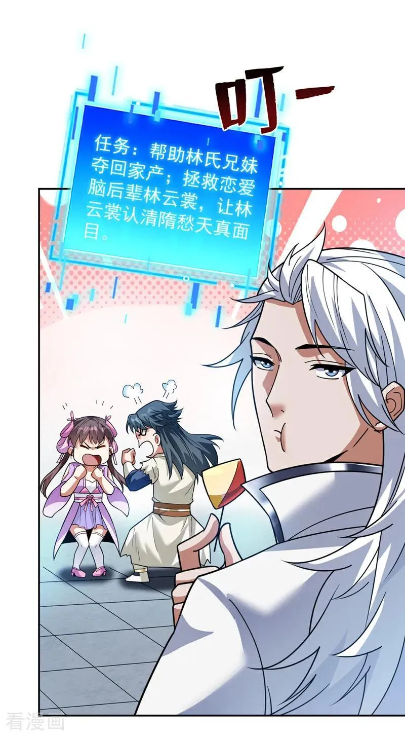 后代请我出山陈玄漫画,第199话 陈家求婿？！2图