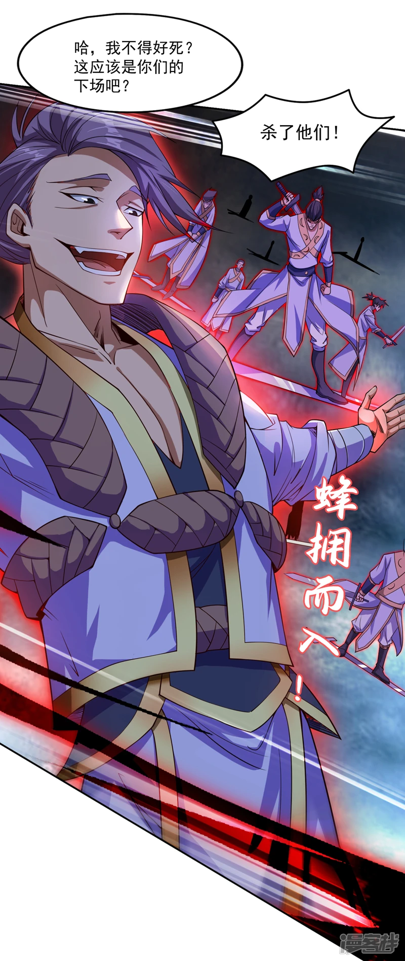 后代请我出山漫画免费观看下拉式漫画,第6话 忘仙宗危机！？1图