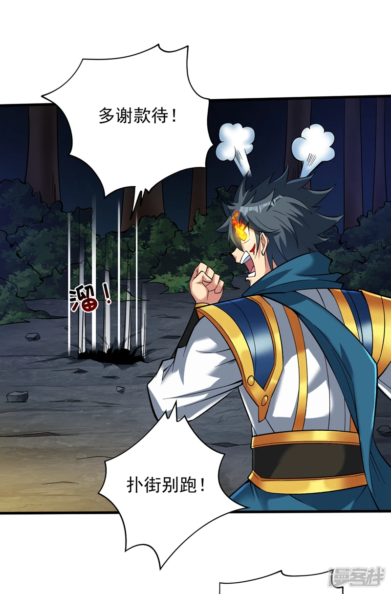 后代请我出山陈玄漫画,45 ？捅到人了？2图