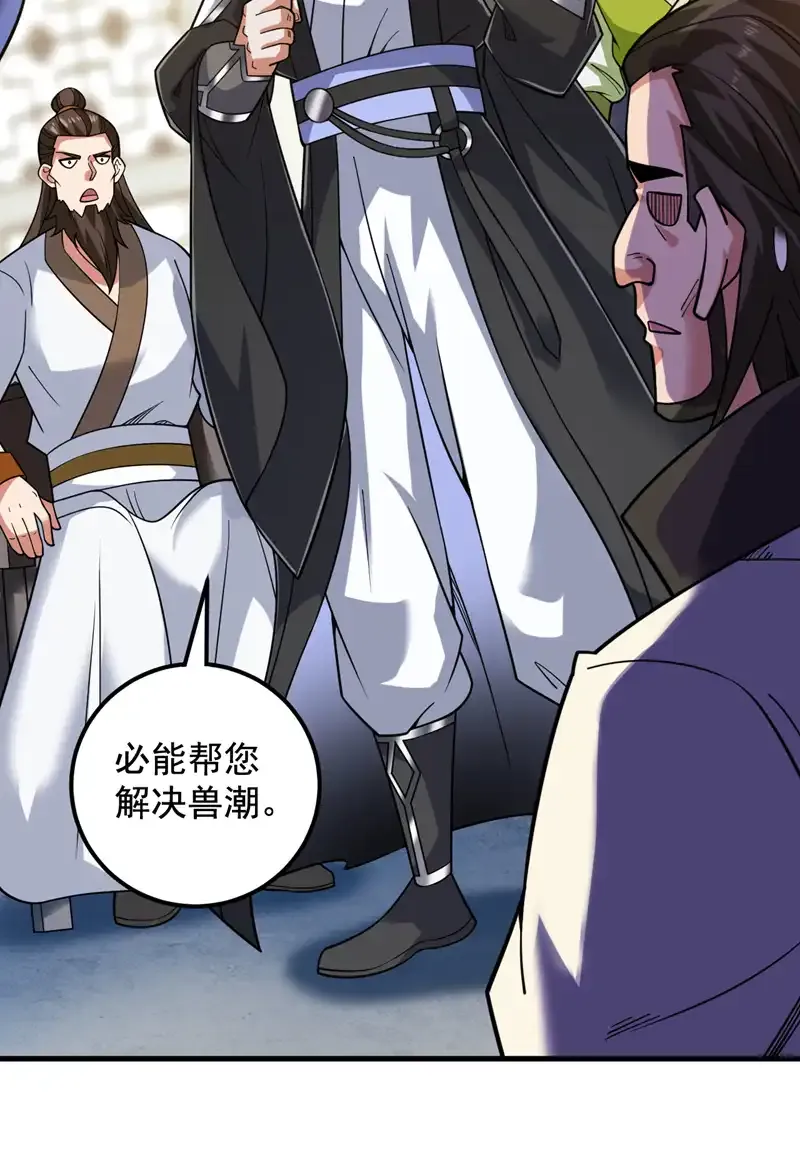 后代请我出山陈玄漫画,第88话 江湖的险恶！1图