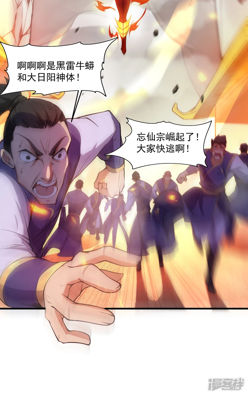后代请我出山陈玄漫画,第9话 忘仙宗大反击！2图