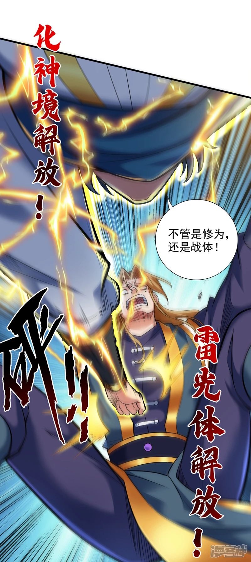 后代请我出山陈玄漫画,第25话 陈道然？绝世天才！1图