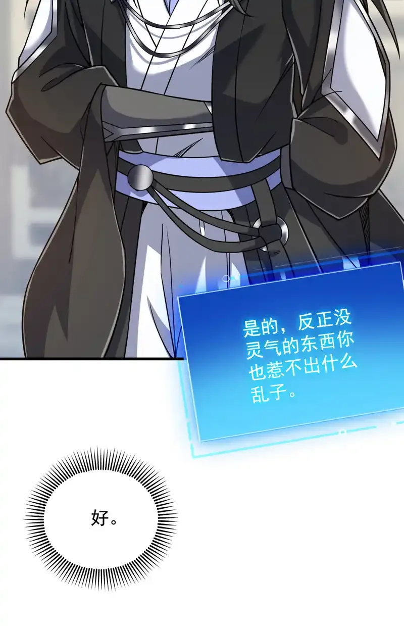 后代请我出山陈玄漫画,第88话 江湖的险恶！1图