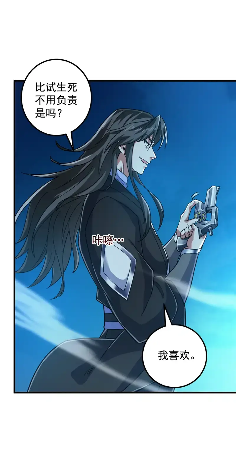 后代请我出山陈玄漫画,第88话 江湖的险恶！2图