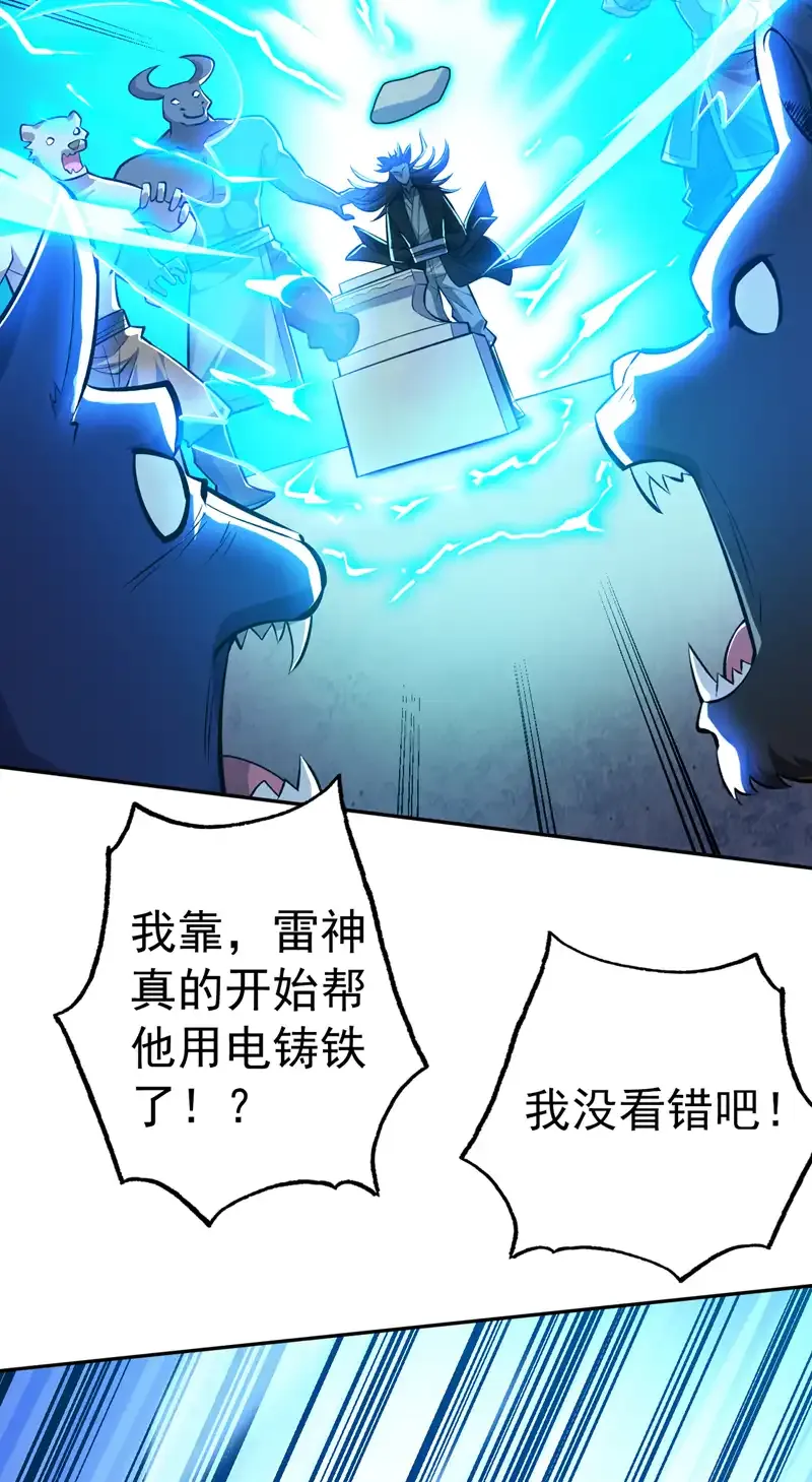 后代请我出山陈玄漫画,第117话 神器出世祥瑞！2图