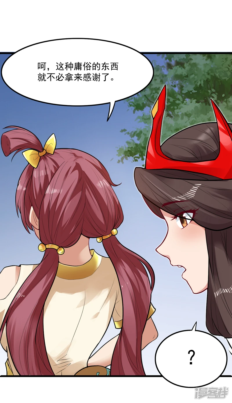 隐居十万年后代请我出山奇漫屋漫画,第11话 你电的我很舒服~1图