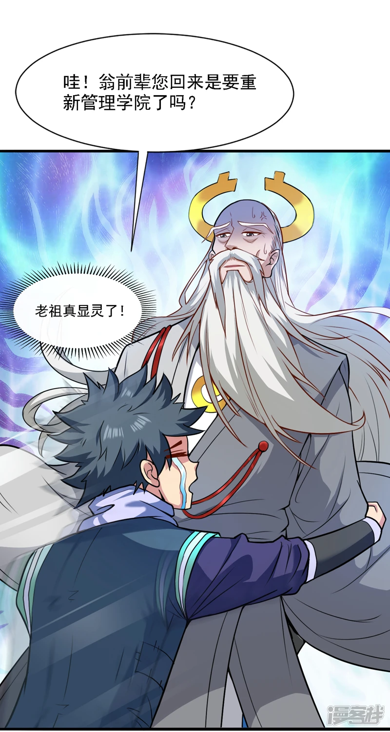 后代请我出山陈玄漫画,第18话 老祖真显灵了！2图