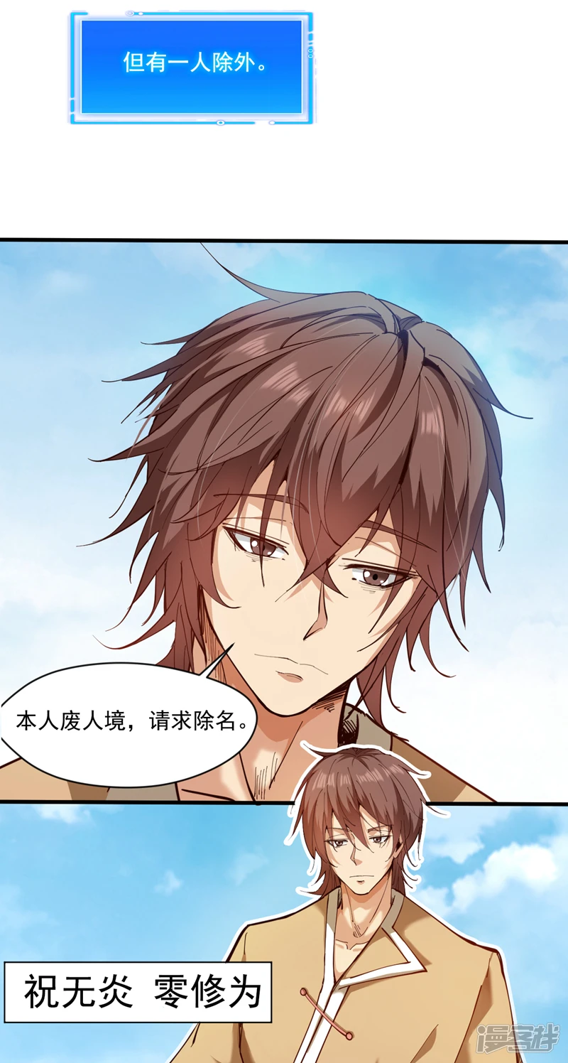 后代请我出山陈玄漫画,第31话 此生最脆弱的伤疤…2图