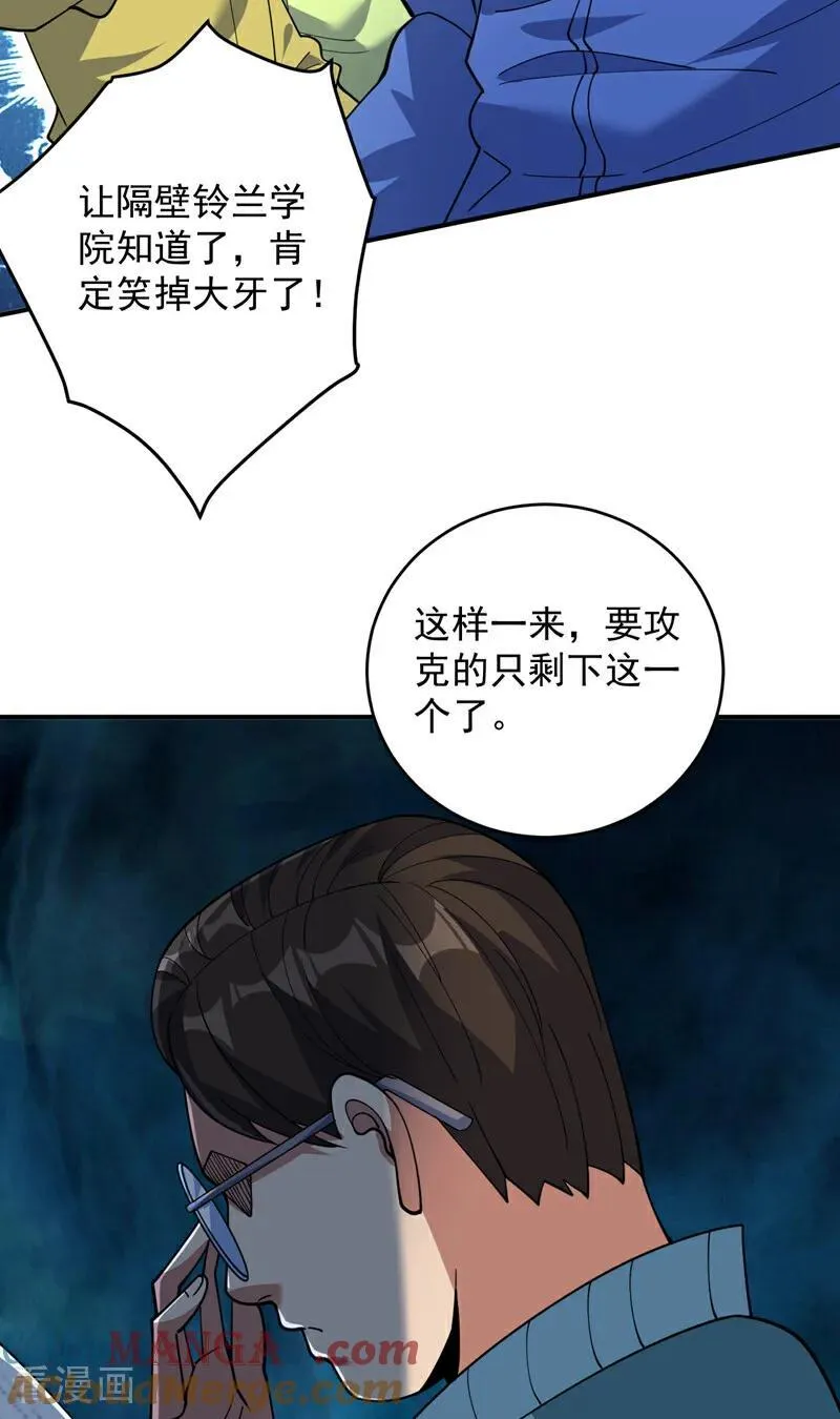 后代请我出山陈玄漫画,第224话 不要轻易招惹他1图