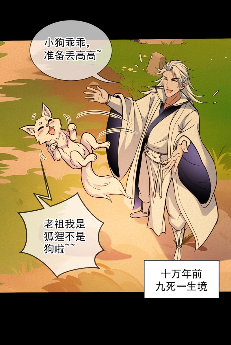 后代请我出山陈玄漫画,第123话 老祖！！是我啊！1图