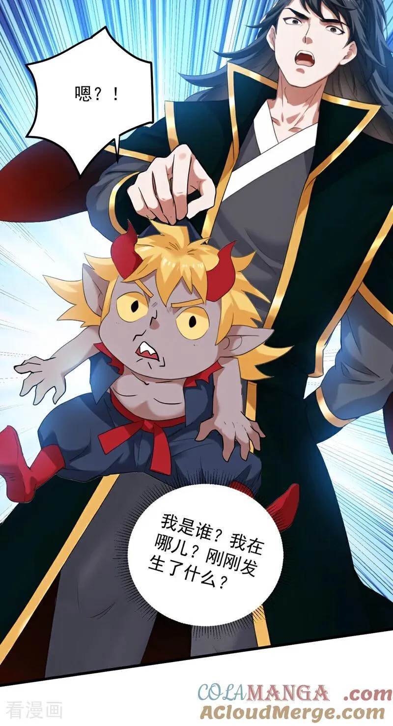 后代请我出山陈玄漫画,第231话 放，放开本尊！1图