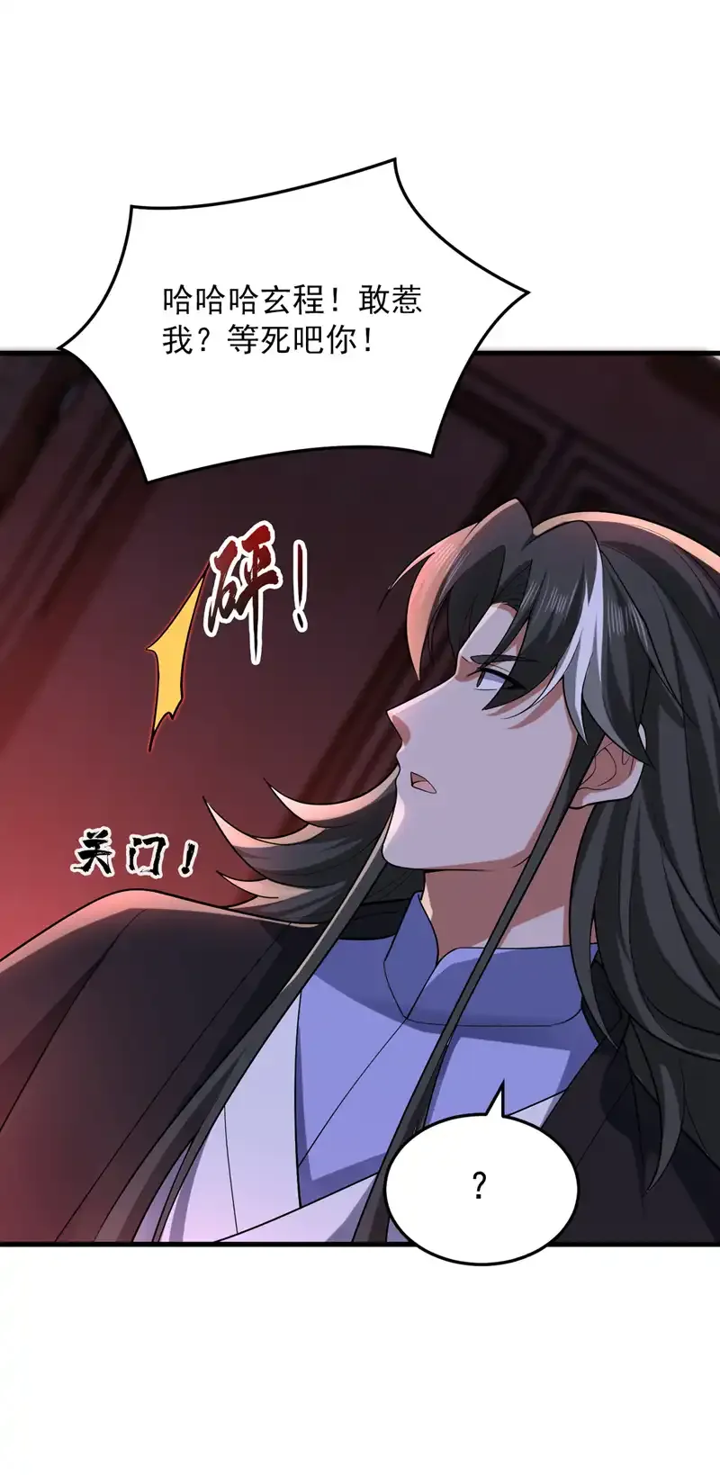 后代请我出山陈玄漫画,第87话 最完美的收藏品2图
