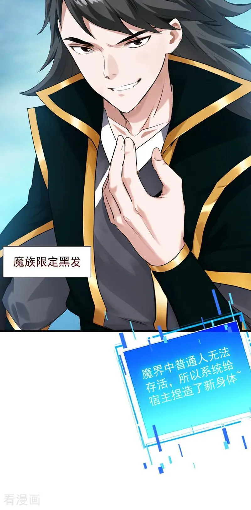 后代请我出山陈玄漫画,第230话 天生魔将1图