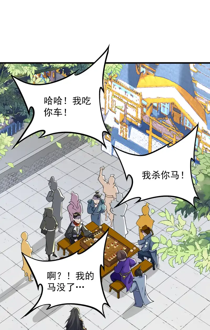 后代请我出山陈玄漫画,第101话 快给我跪下！2图