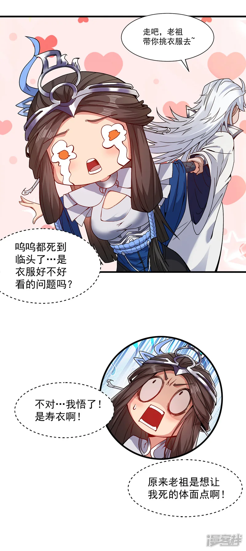 后代请我出山陈玄漫画,第2话 重启？新任务？2图