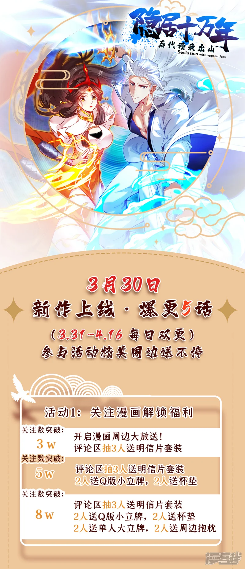 隐居十万年后代请我出山奇漫屋漫画,第11话 你电的我很舒服~1图