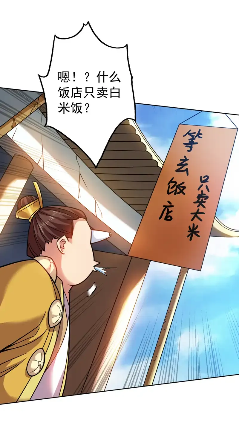 后代请我出山陈玄漫画,第76话 嗯！只卖白米饭！？1图