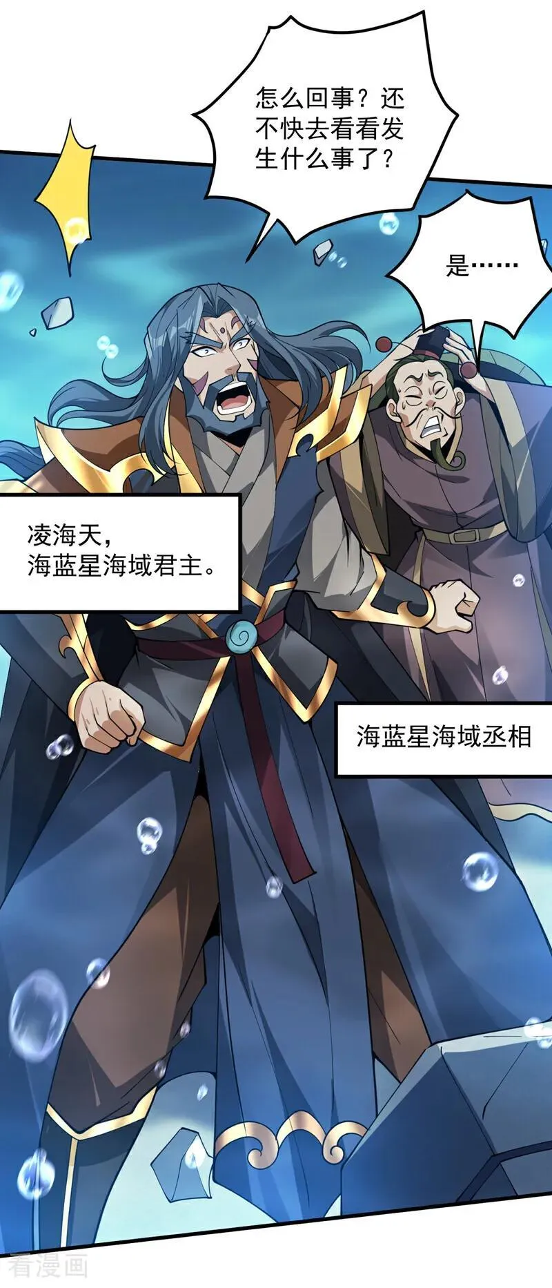 后代请我出山陈玄漫画,第206话 身体互换？！1图