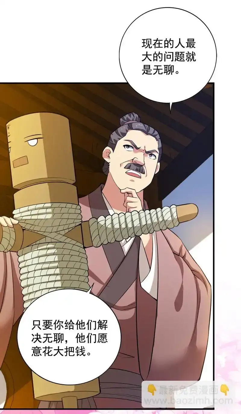 后代请我出山陈玄漫画,第99话 开业失败了？1图