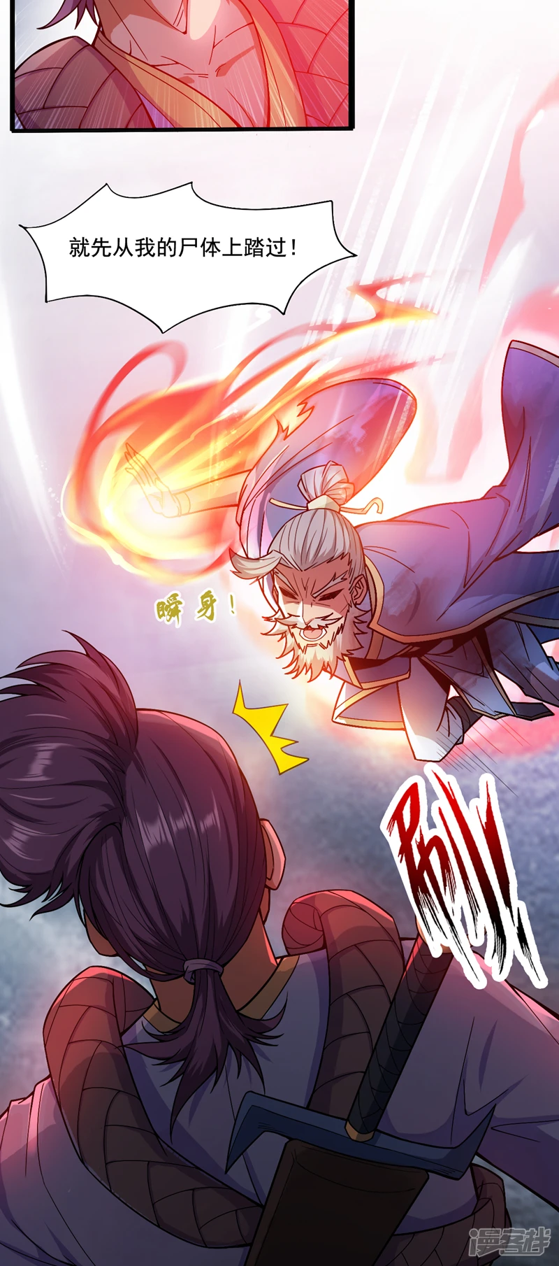 后代请我出山漫画免费观看下拉式漫画,第6话 忘仙宗危机！？1图