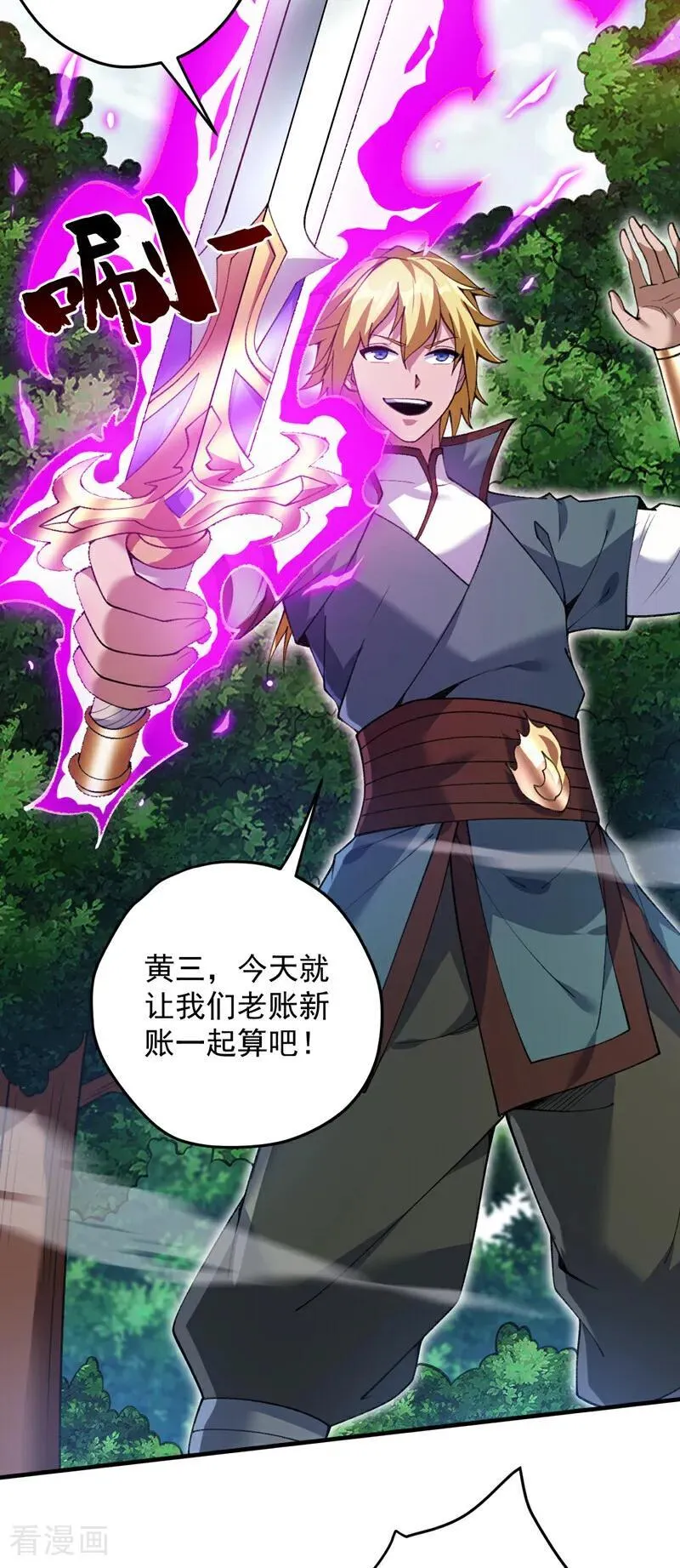 后代请我出山漫画免费观看下拉式漫画,第183话 老账新账一起算！1图