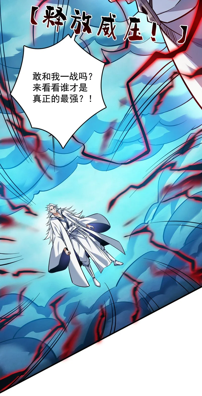 后代请我出山陈玄漫画,第144话 鬼蜮…被照亮了！1图