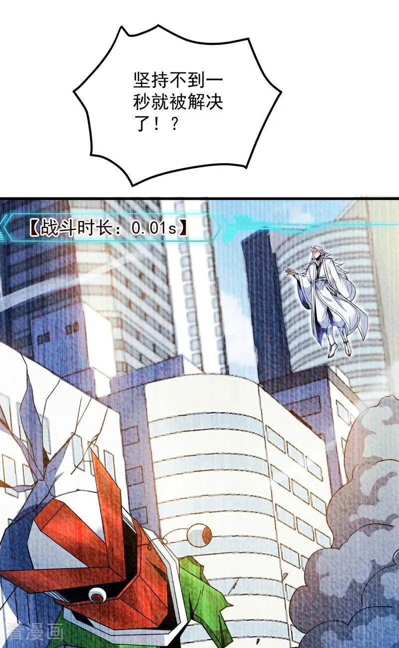 后代请我出山陈玄漫画,第211话 灭世级灾难源2图