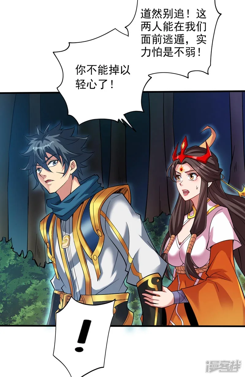 后代请我出山陈玄漫画,45 ？捅到人了？1图