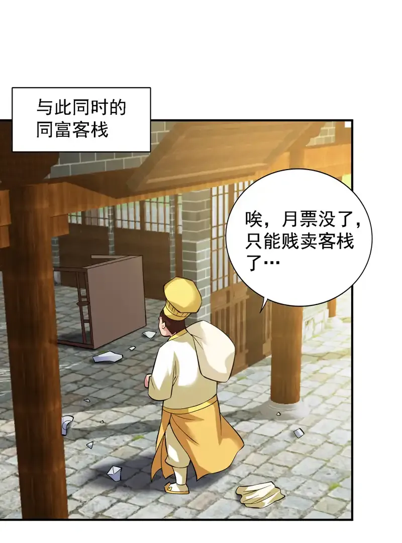 后代请我出山陈玄漫画,第79话 这是你的力量？2图
