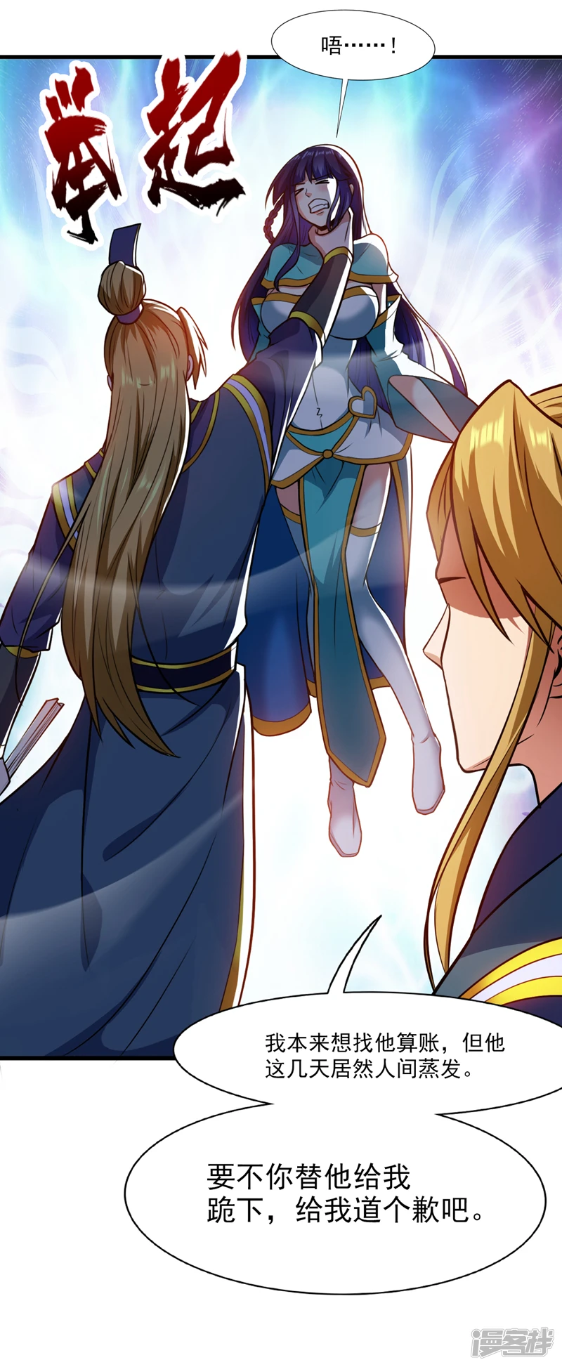 后代请我出山陈玄漫画,第21话 妹…妹妹有危险？！2图