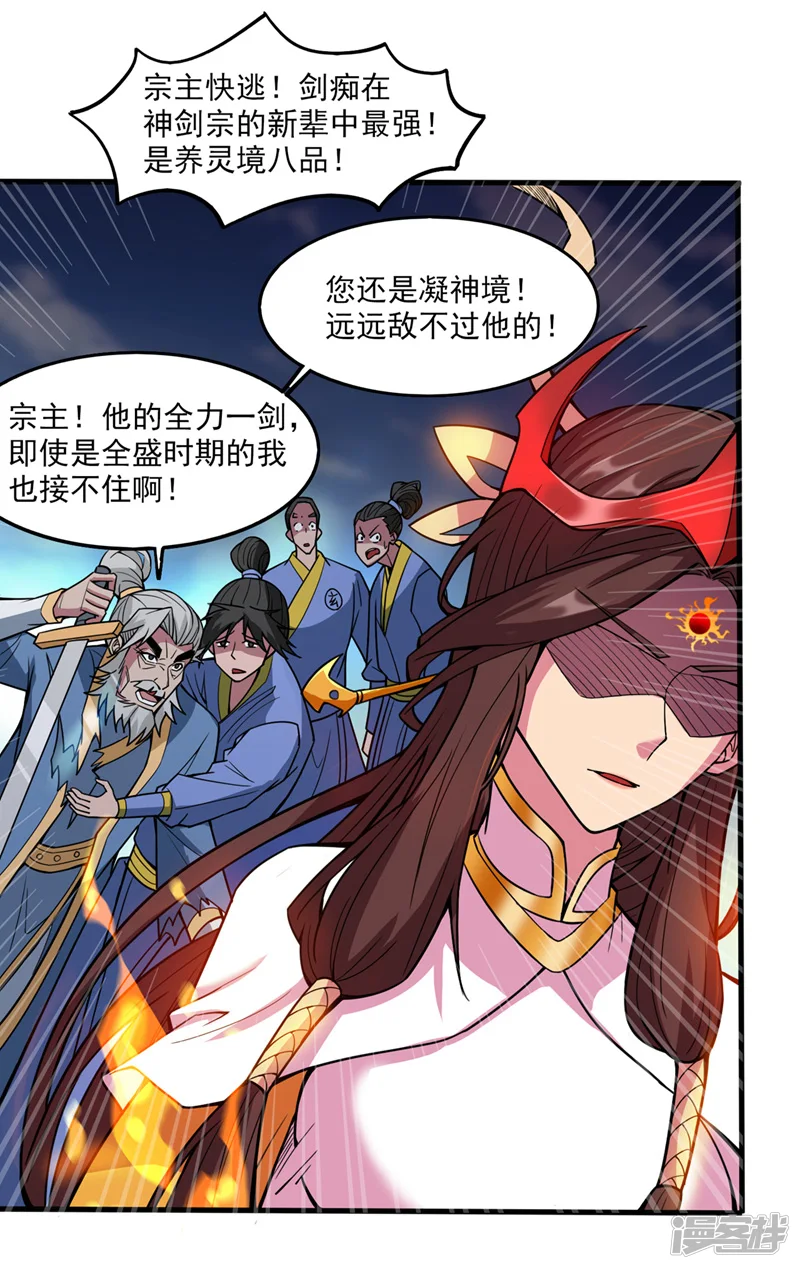 后代请我出山陈玄漫画,第7话 生死听天由命~2图