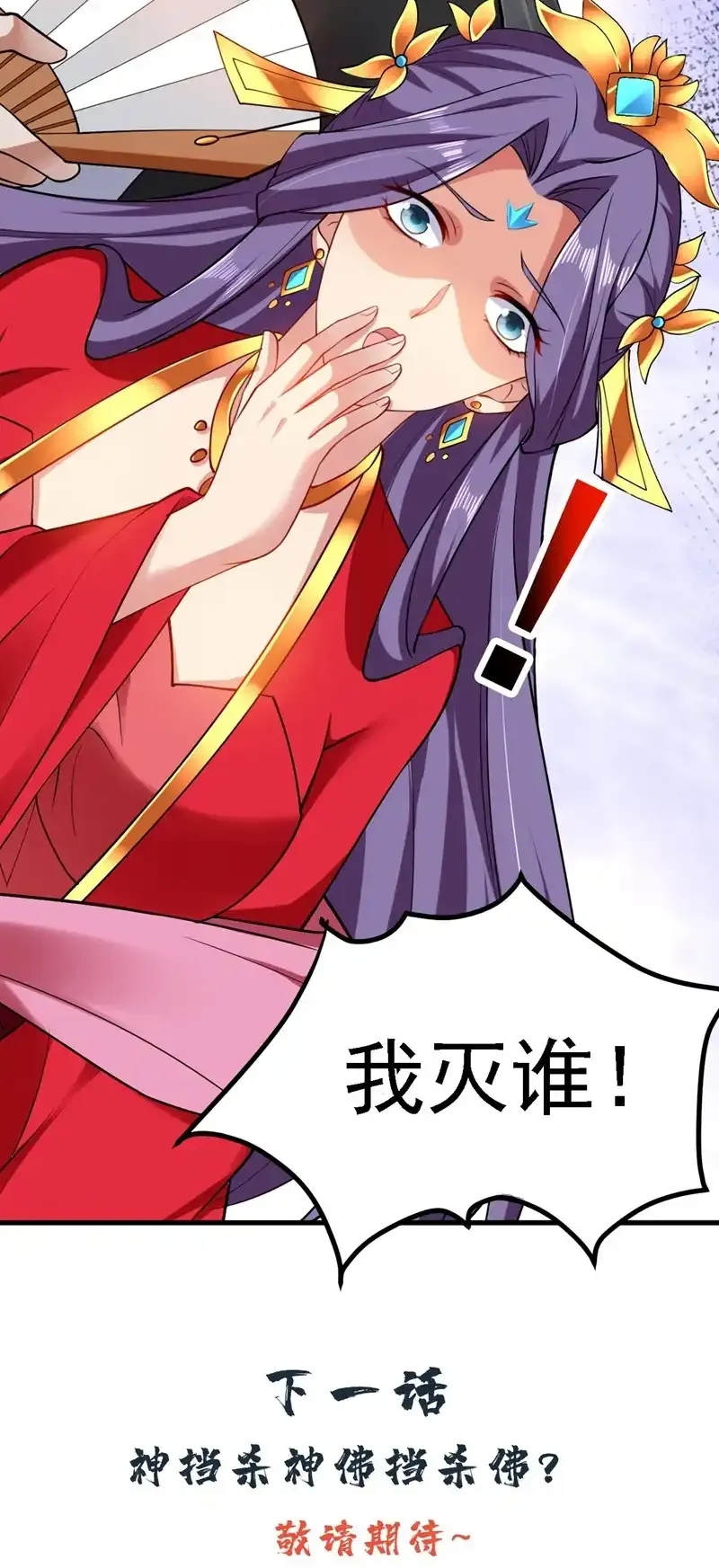 隐居十万年后代请我出山奇漫屋漫画,第73话 我是你相公了~1图